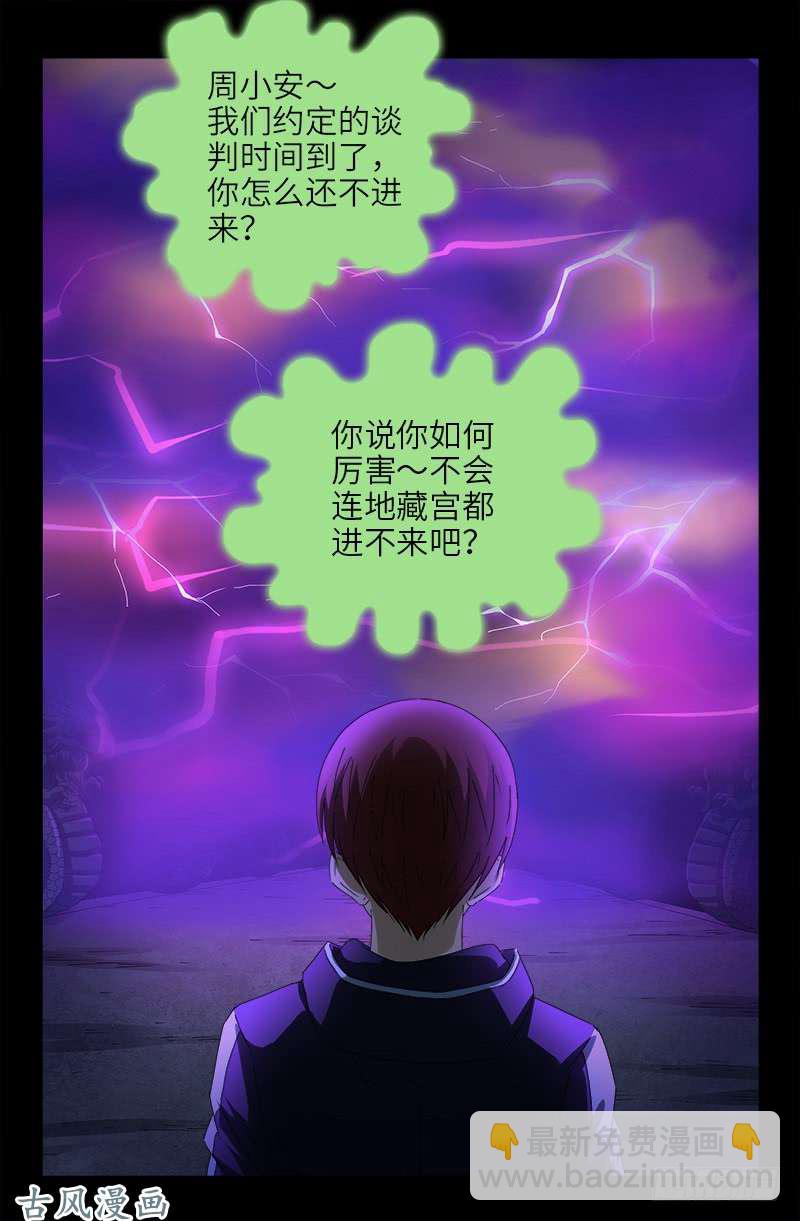 第457话 炼狱云瘴-第443话