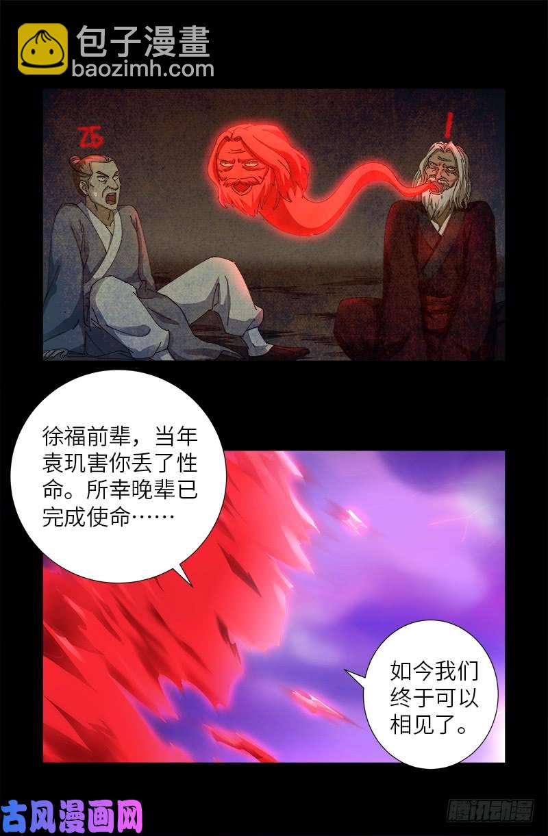 第459话 袁玑报恩-第445话
