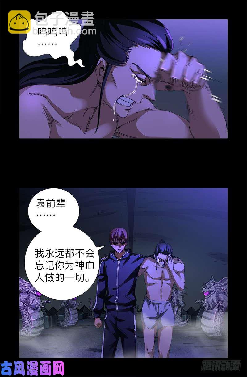 第459话 袁玑报恩-第445话