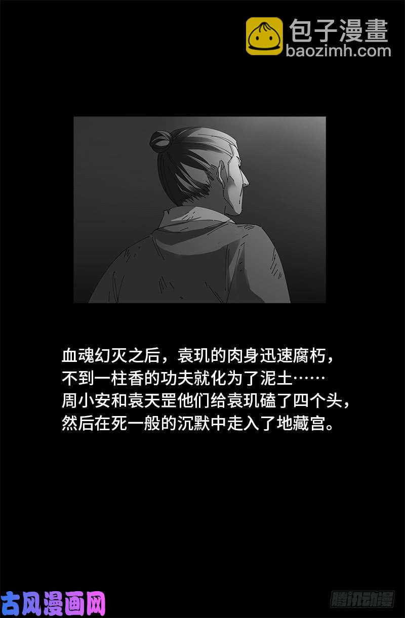 第459话 袁玑报恩-第445话