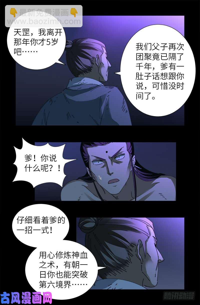 第459话 袁玑报恩-第445话