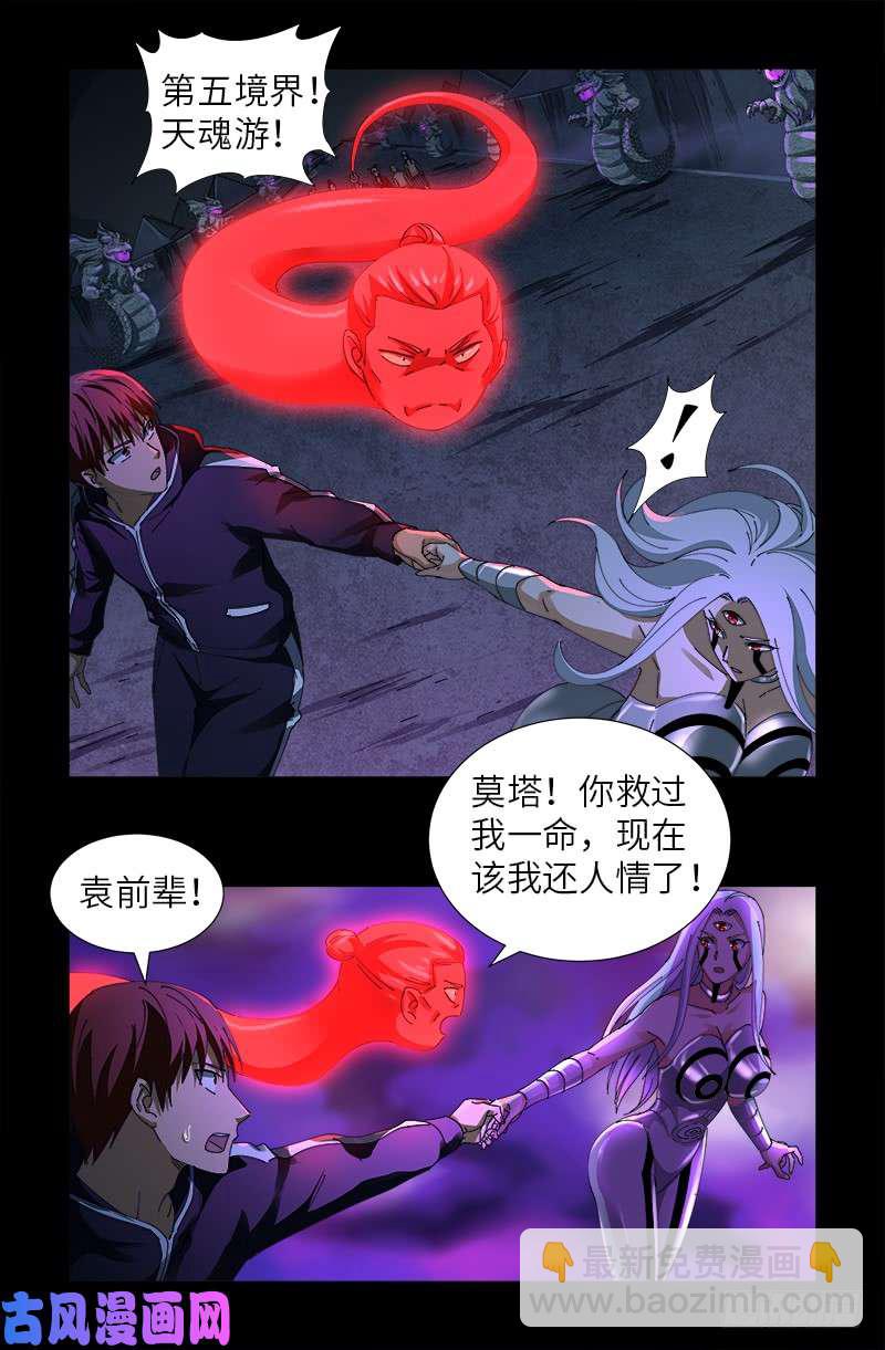 第459话 袁玑报恩-第445话