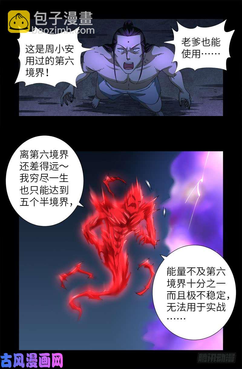 第459话 袁玑报恩-第445话