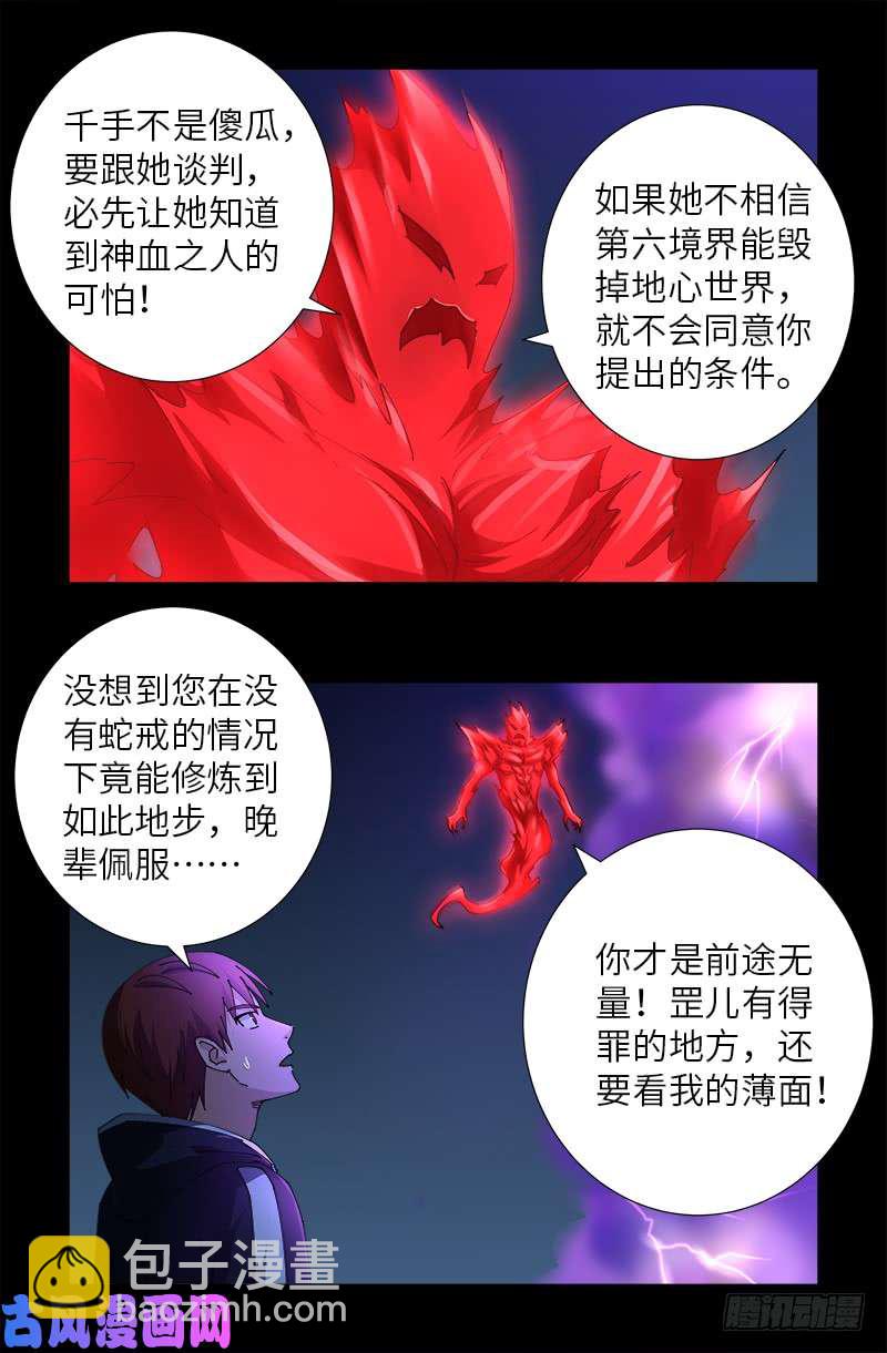 第459话 袁玑报恩-第445话