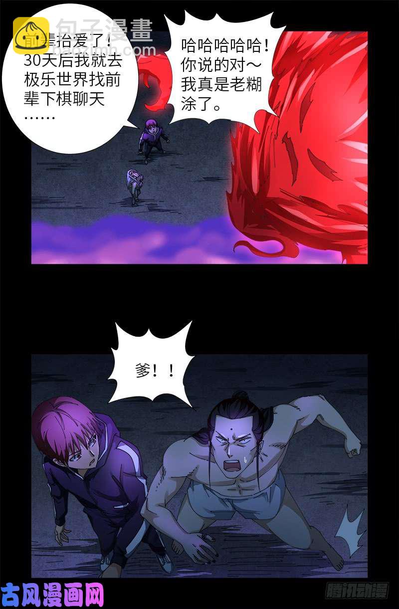 第459话 袁玑报恩-第445话