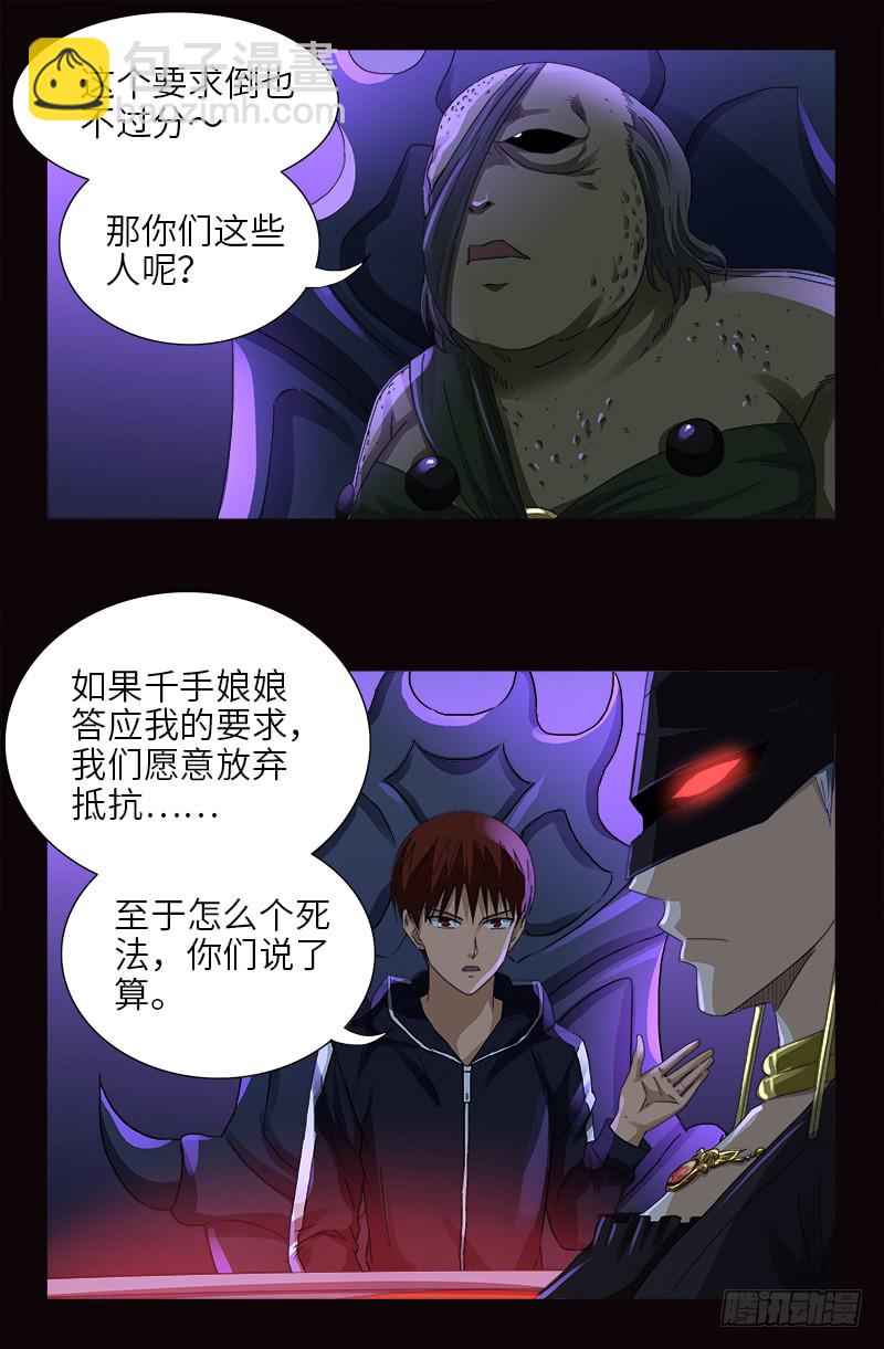 第461话 生死谈判-第447话