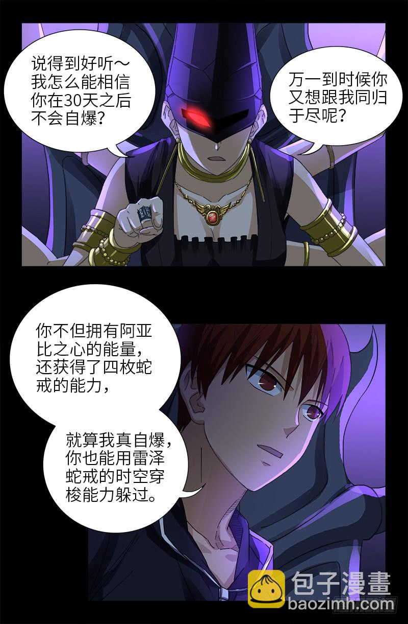 第461话 生死谈判-第447话