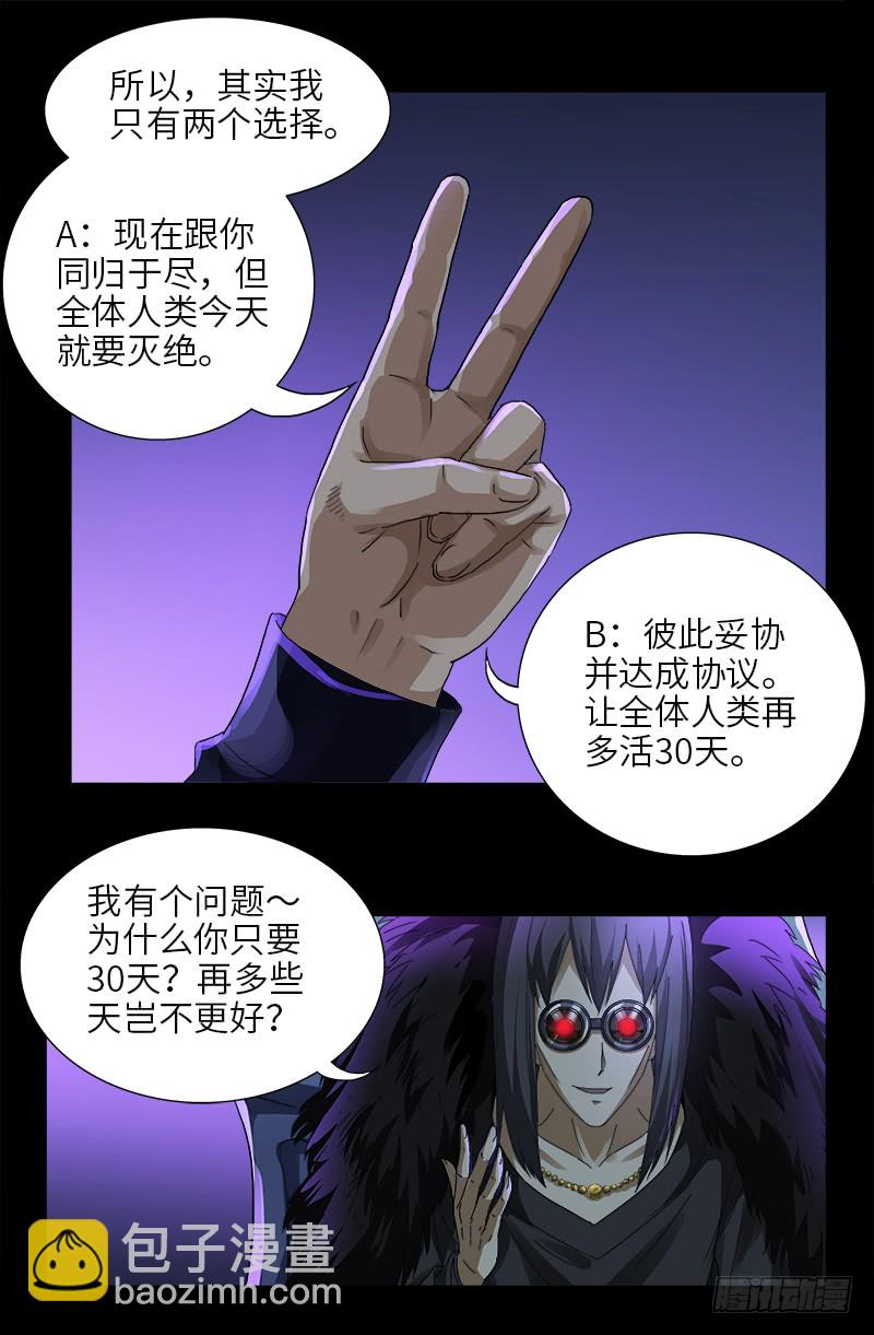 第461话 生死谈判-第447话