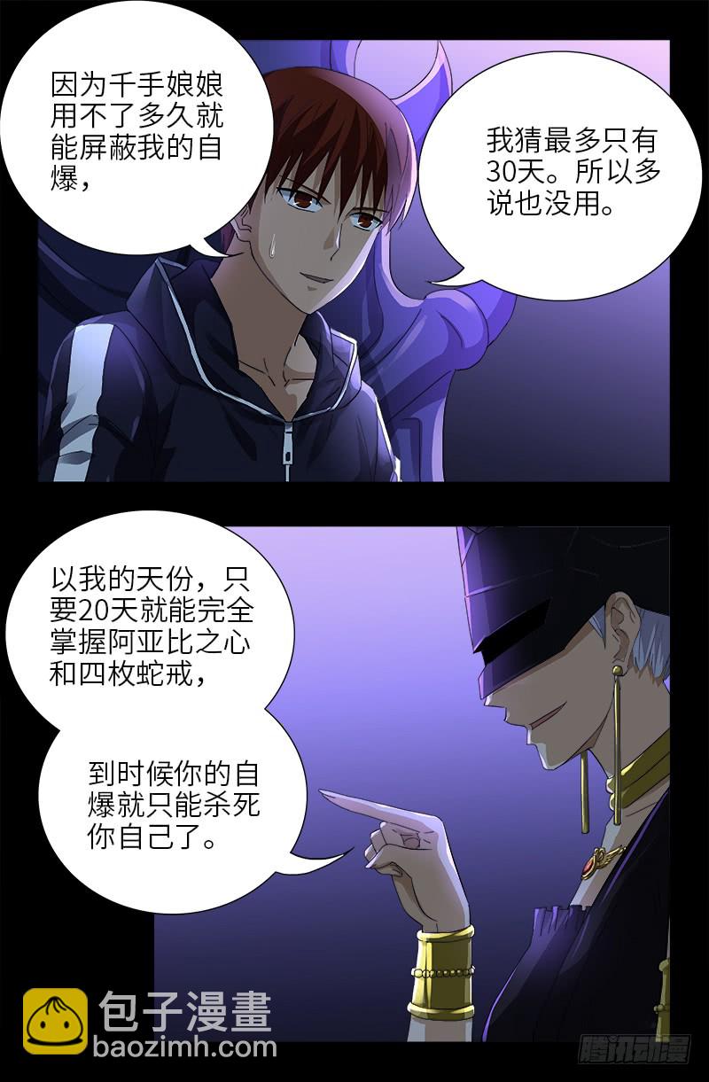 第461话 生死谈判-第447话