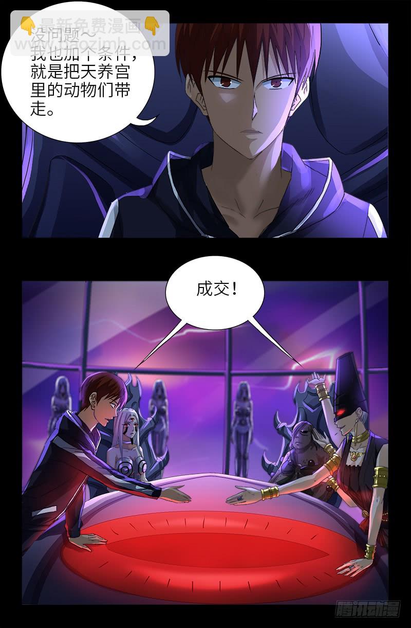 第461话 生死谈判-第447话