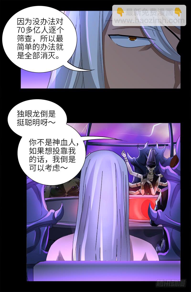 第461话 生死谈判-第447话