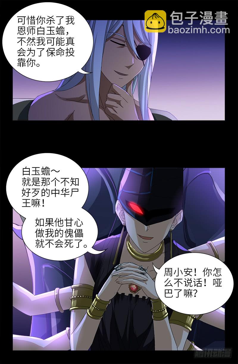 第461话 生死谈判-第447话