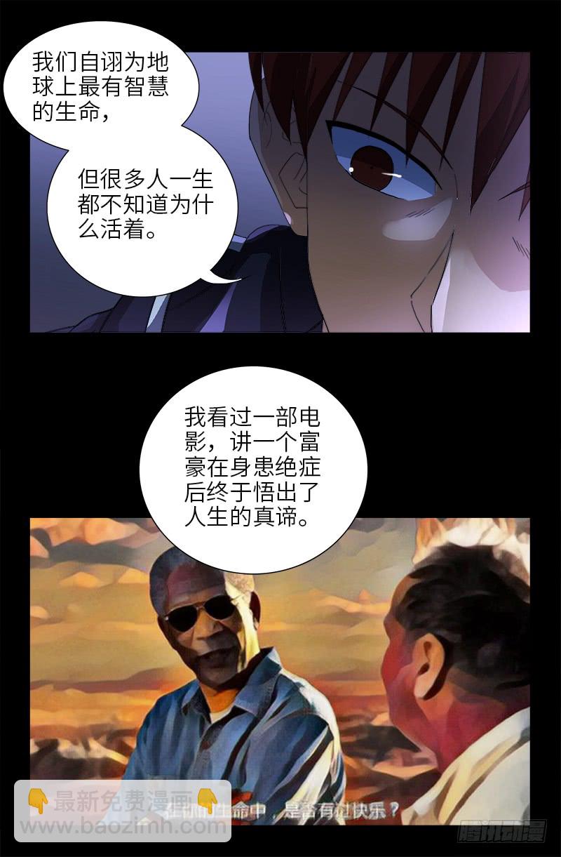 第461话 生死谈判-第447话