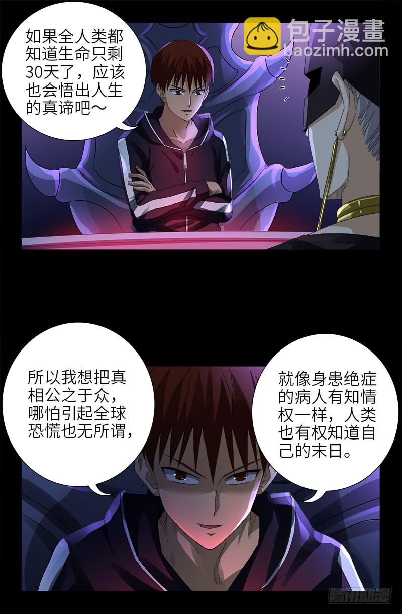 第461话 生死谈判-第447话