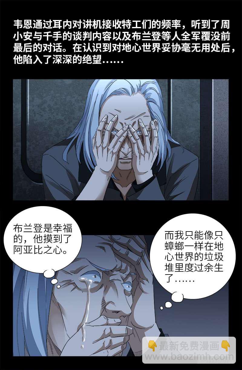 第463话 不要开灯-第449话