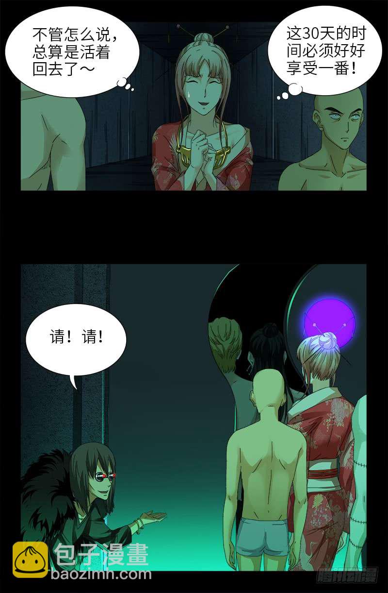 第463话 不要开灯-第449话