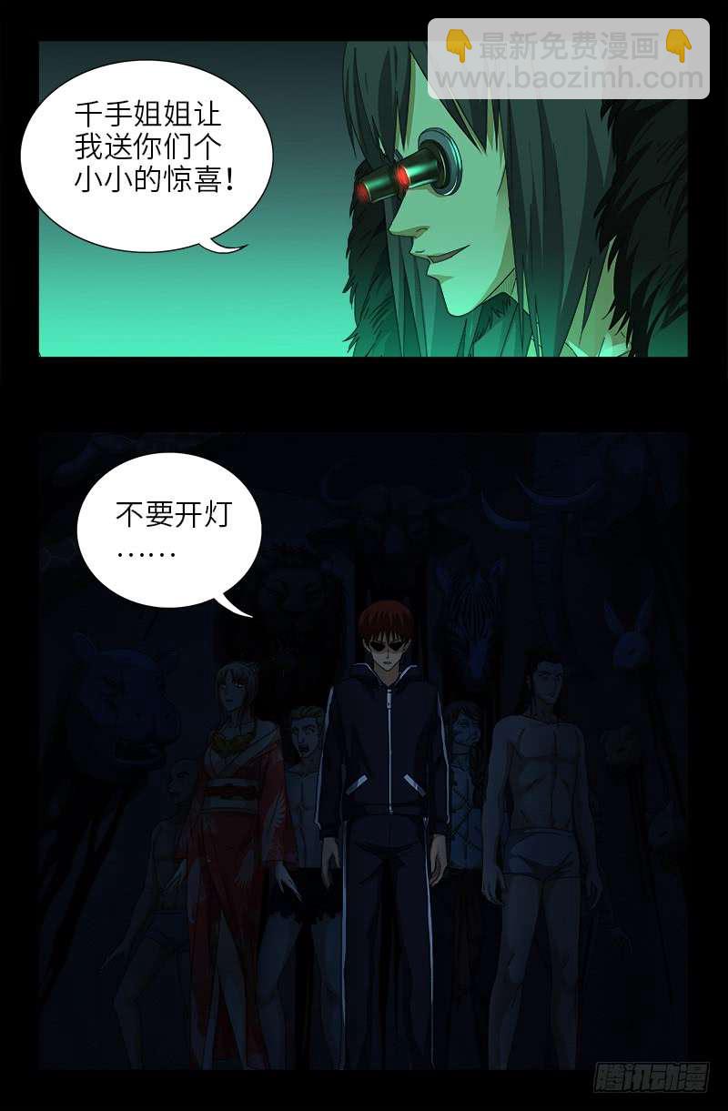 第463话 不要开灯-第449话