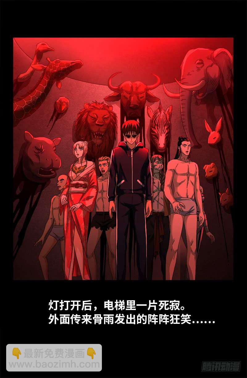 第463话 不要开灯-第449话