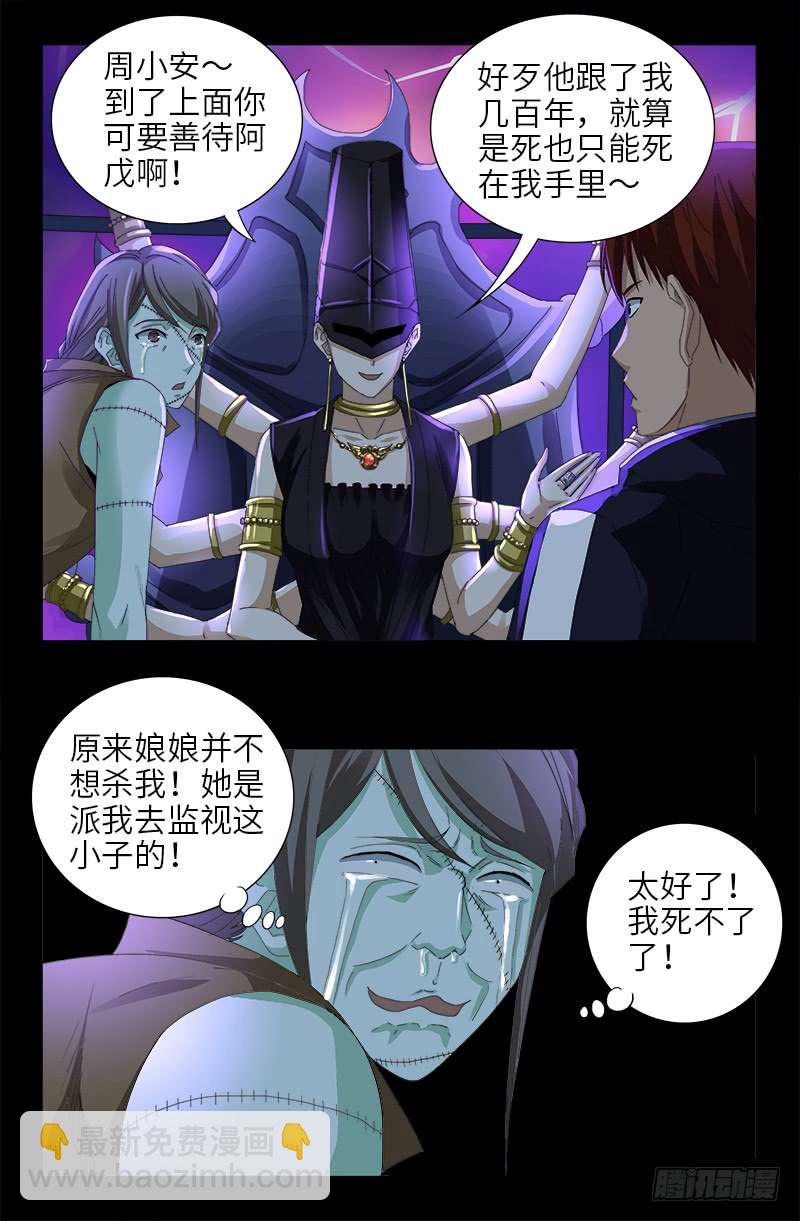第463话 不要开灯-第449话