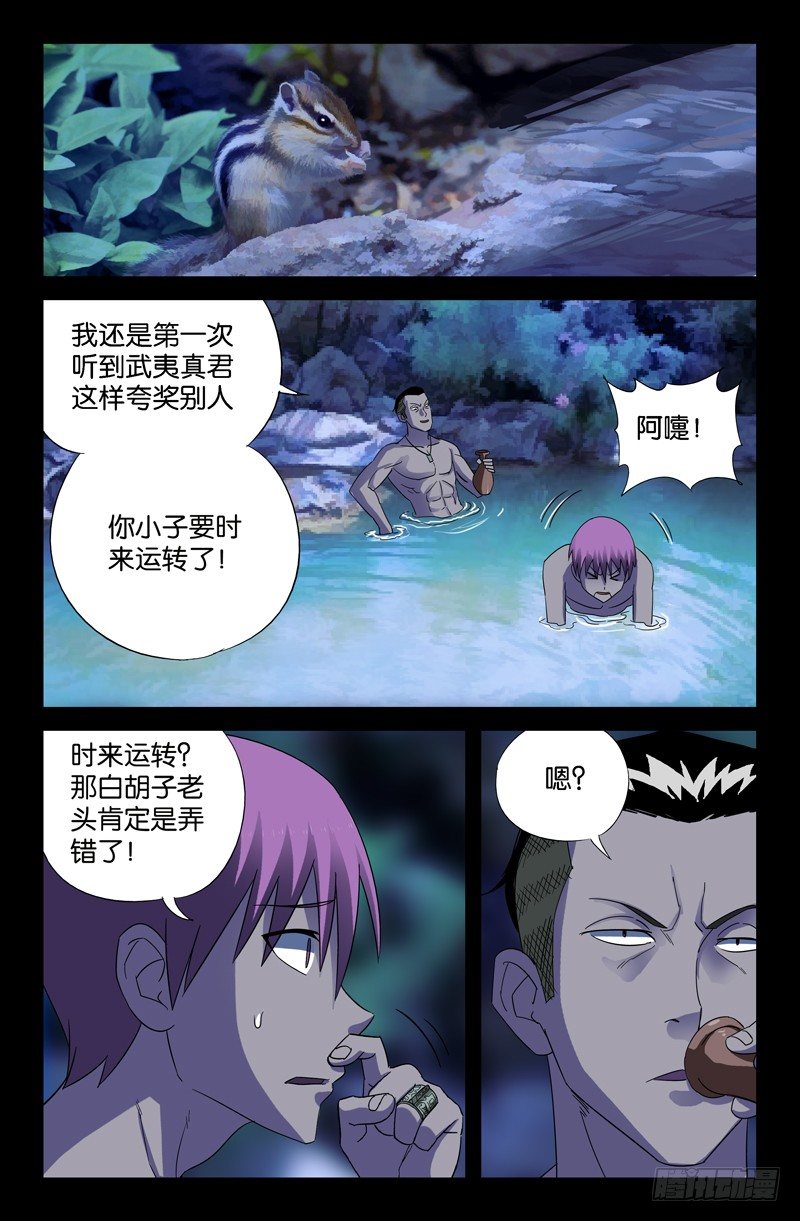 第47话 思维陷阱-第47话
