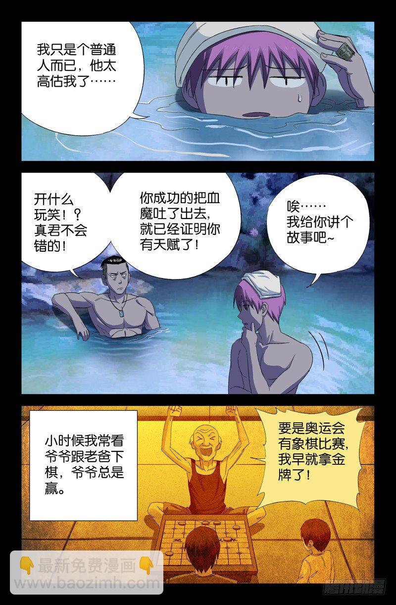 第47话 思维陷阱-第47话