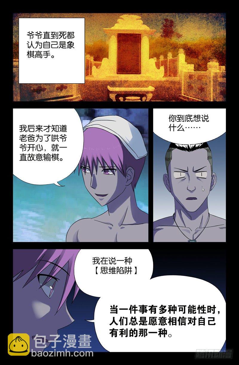 第47话 思维陷阱-第47话