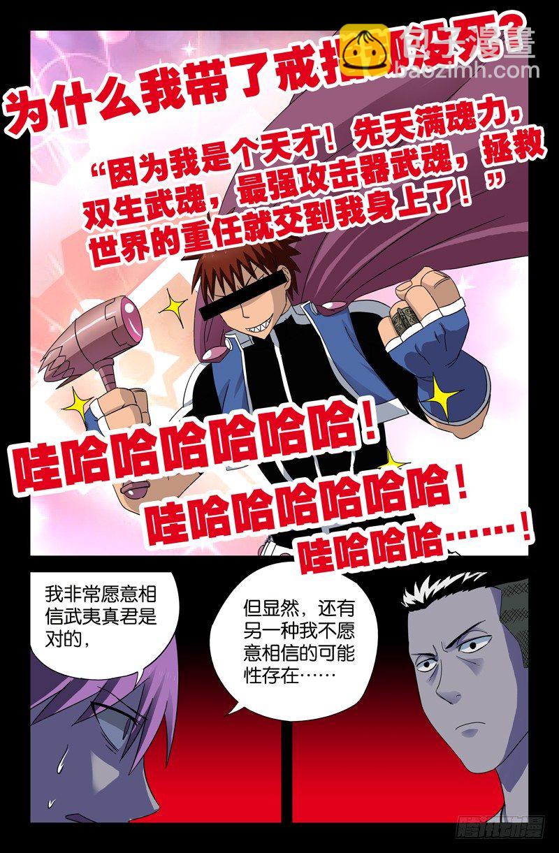 第47话 思维陷阱-第47话