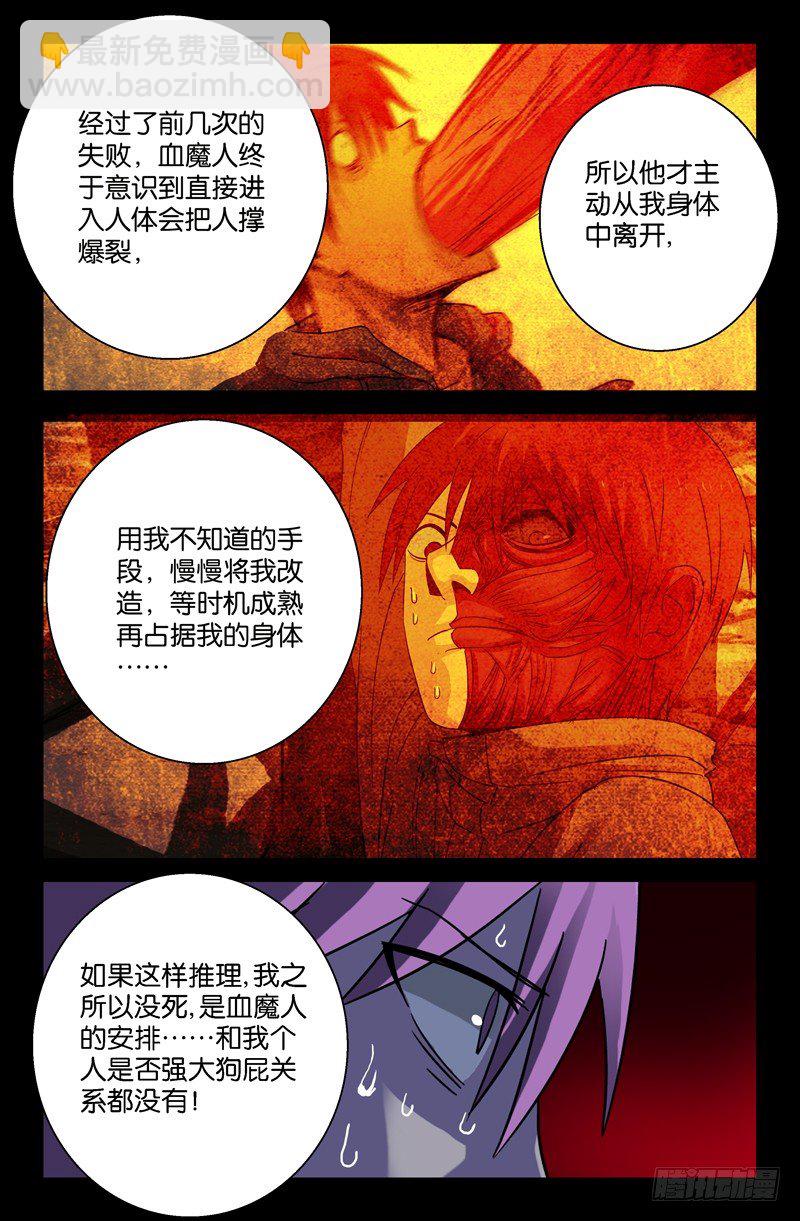 第47话 思维陷阱-第47话
