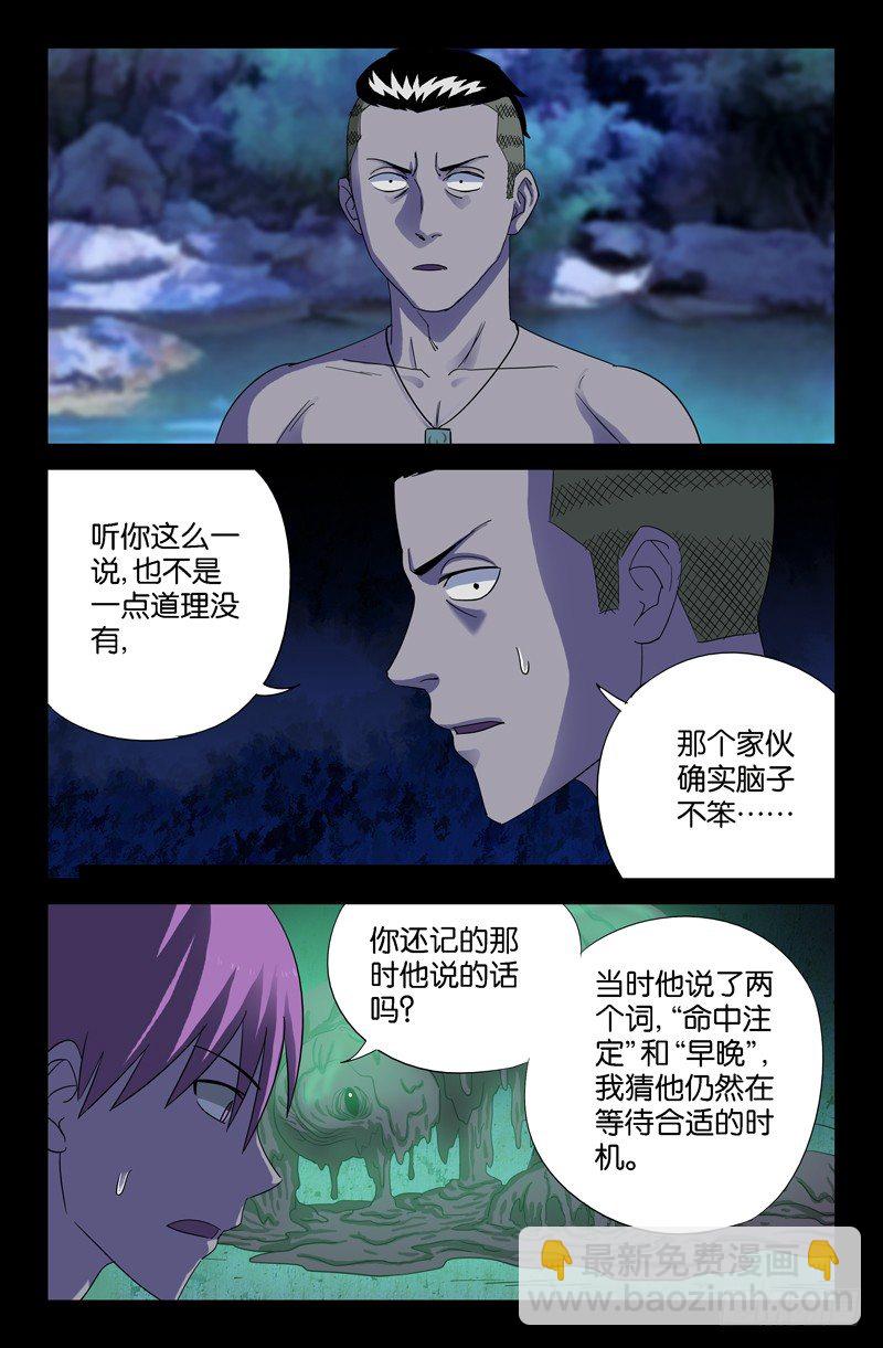 第47话 思维陷阱-第47话