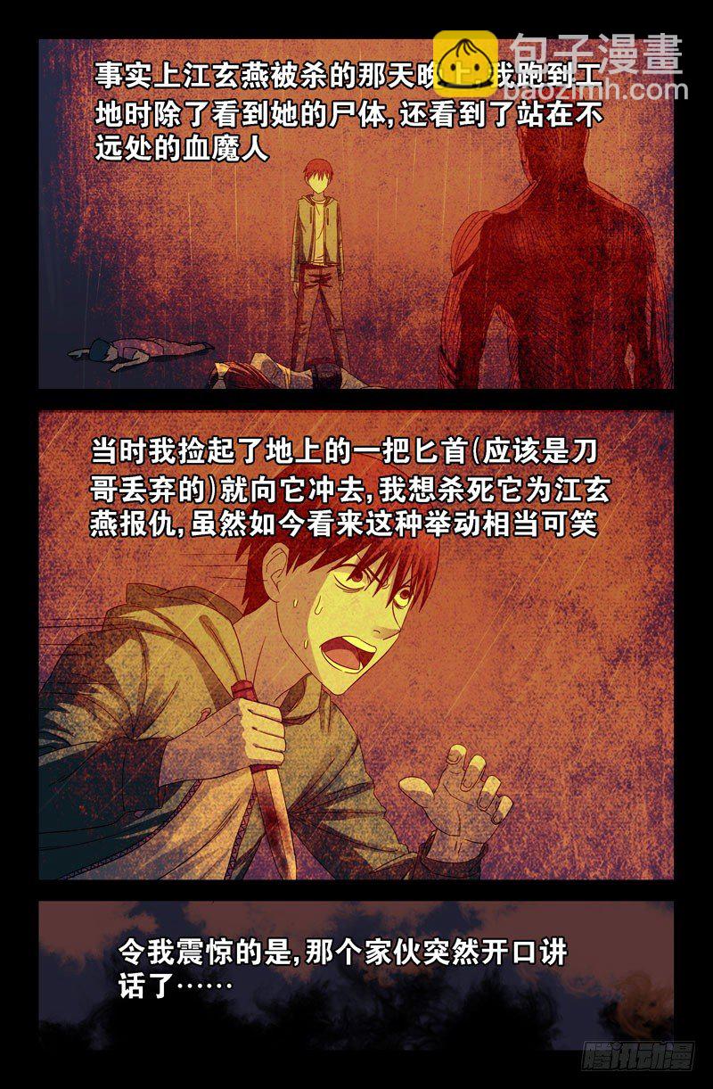 第47话 思维陷阱-第47话