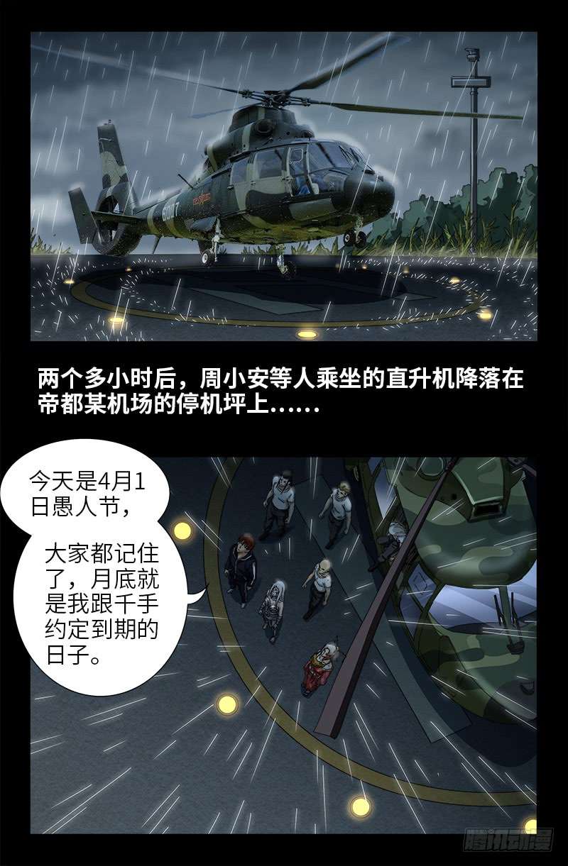 第465话 飙戏-第451话