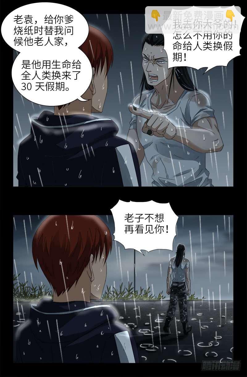 第465话 飙戏-第451话