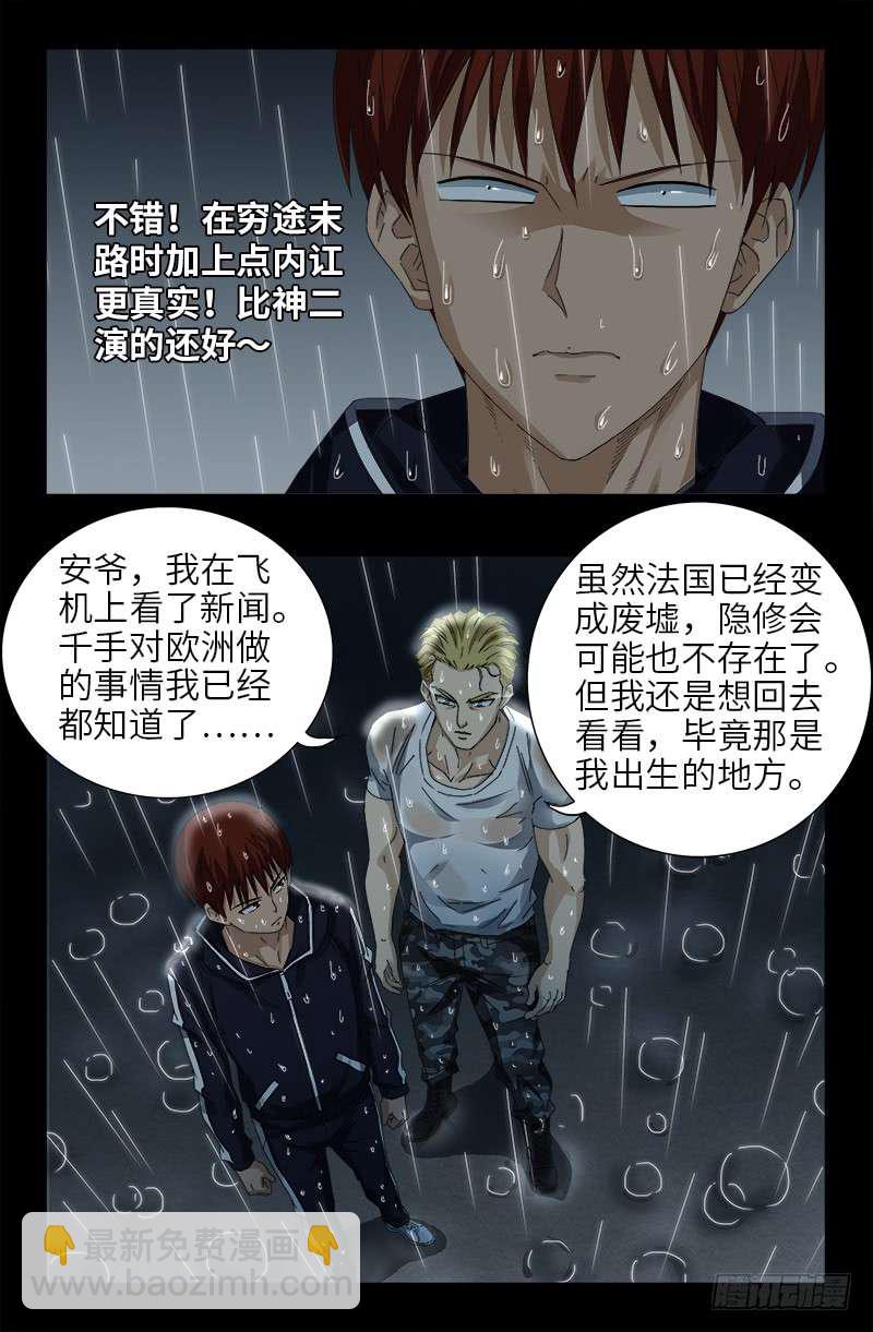 第465话 飙戏-第451话