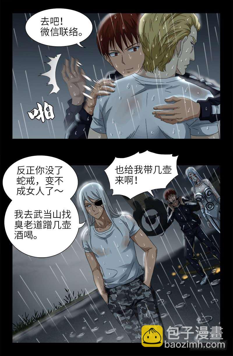 第465话 飙戏-第451话