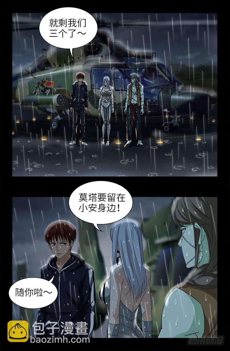 第465话 飙戏-第451话
