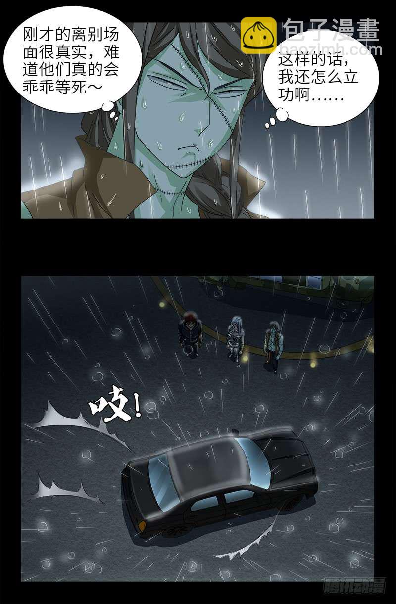 第465话 飙戏-第451话