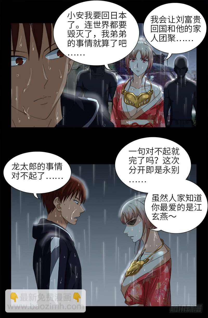 第465话 飙戏-第451话