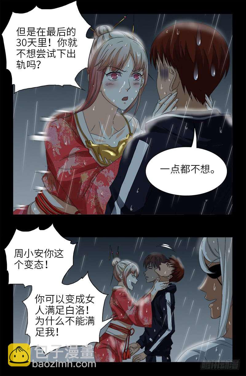 第465话 飙戏-第451话