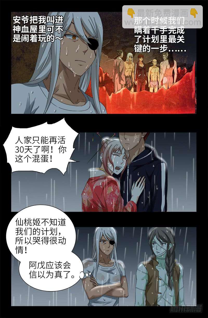 第465话 飙戏-第451话