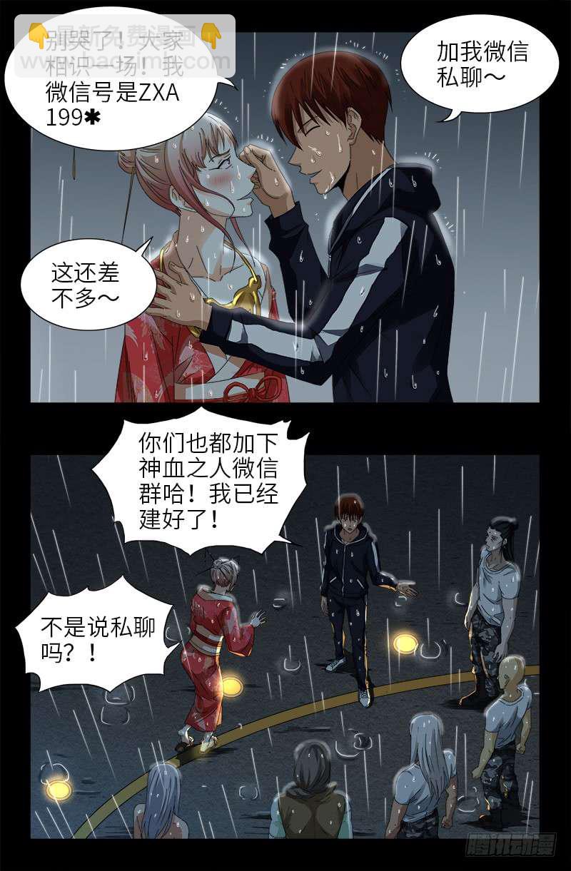第465话 飙戏-第451话
