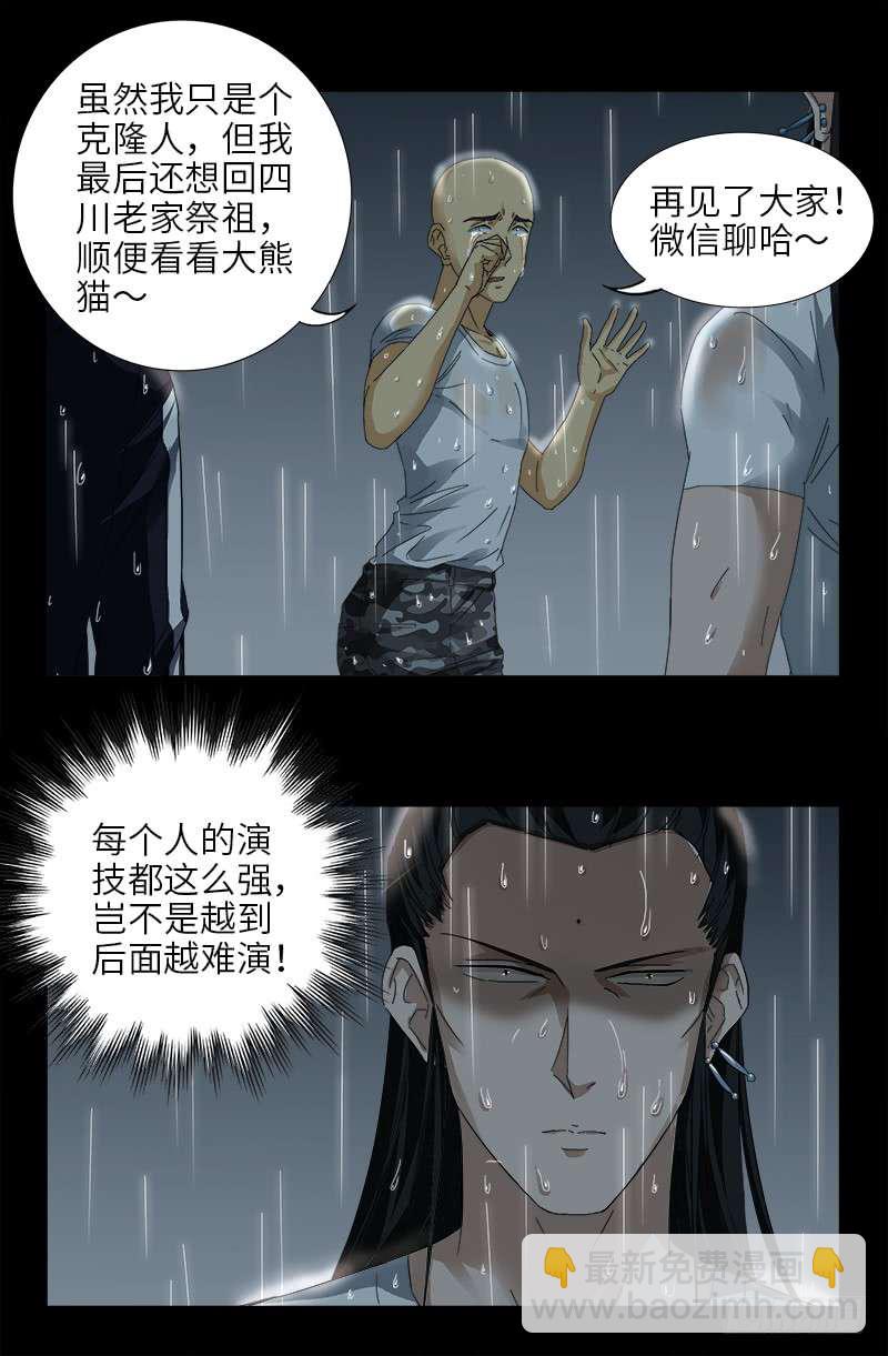 第465话 飙戏-第451话