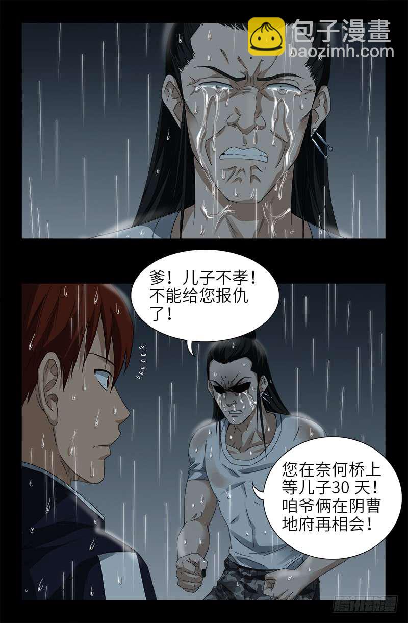 第465话 飙戏-第451话