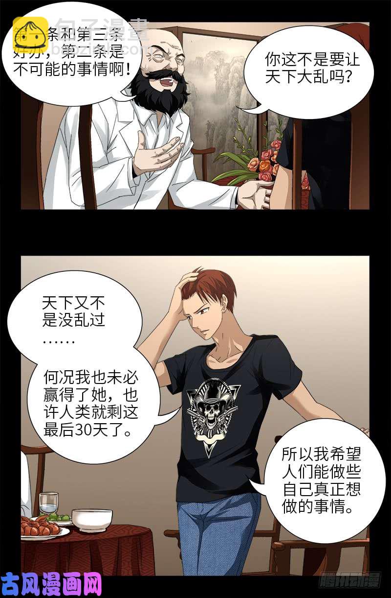 第467话 开始行动-第453话