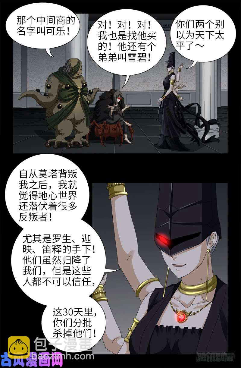 第467话 开始行动-第453话