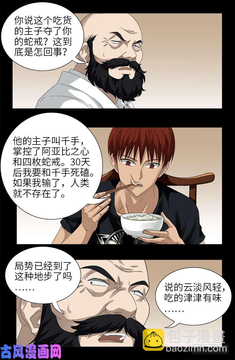 第467话 开始行动-第453话