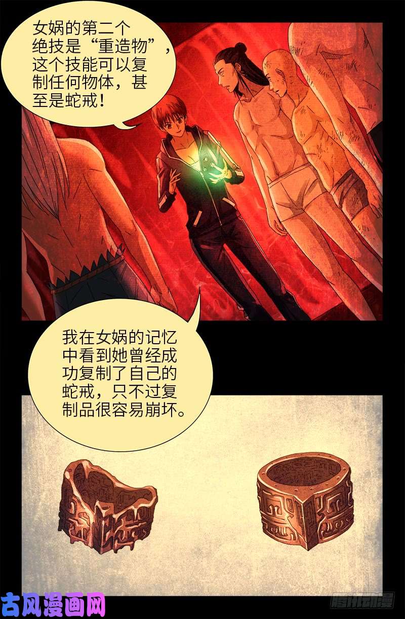 第469话 女娲五奇技-第455话