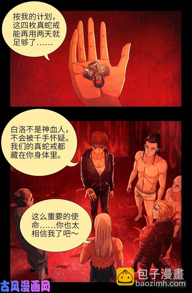 第469话 女娲五奇技-第455话