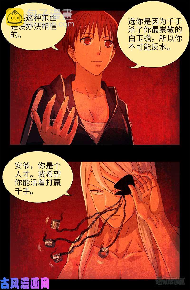 第469话 女娲五奇技-第455话