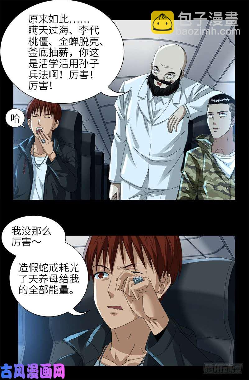 第469话 女娲五奇技-第455话