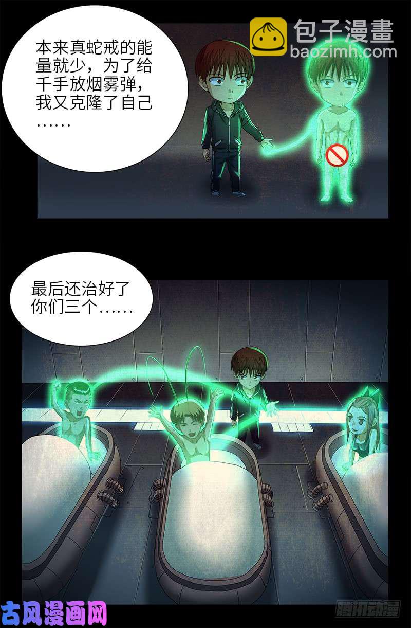 第469话 女娲五奇技-第455话